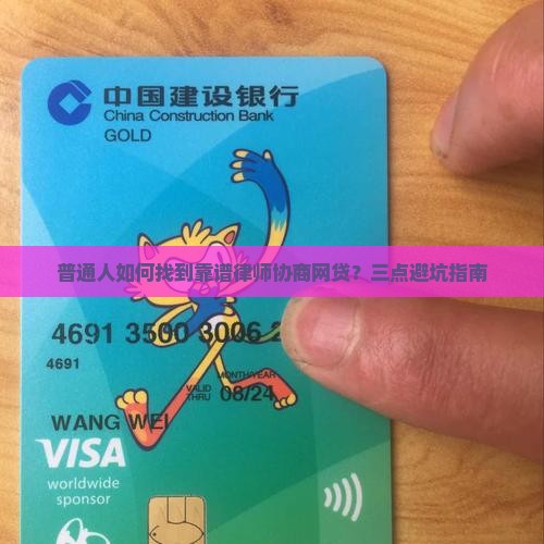 怎样找律师协商网贷