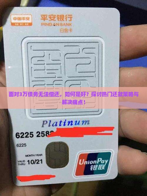 欠3万我还不起怎么办还款方法有哪些