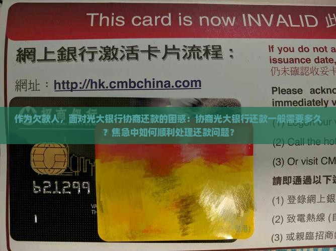 光大协商还款要多久如何处理