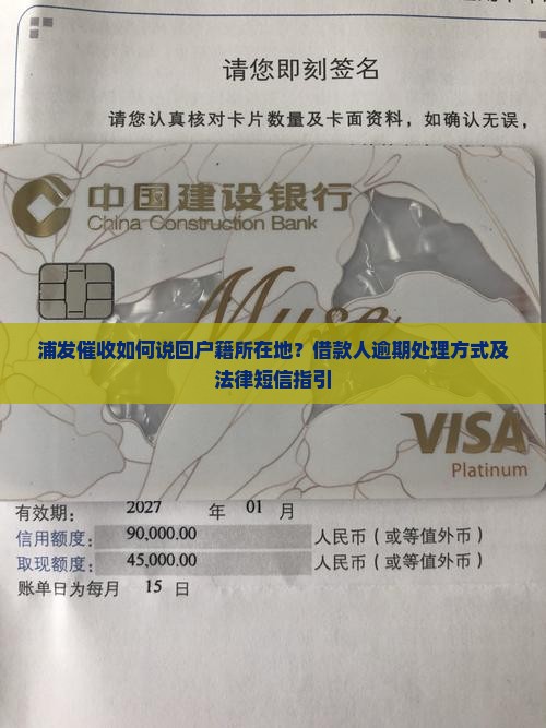 浦发催收如何说回户籍所在地