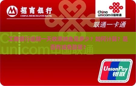 工商银行逾期一天收滞纳金是多少