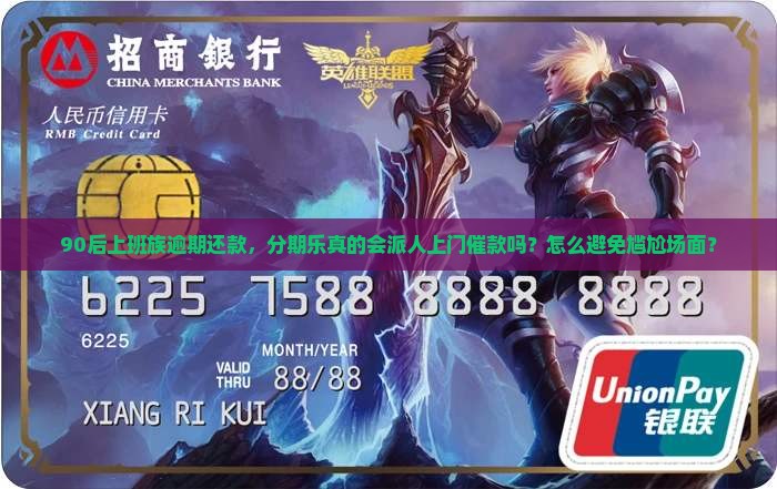 分期乐逾期有人上门催款吗