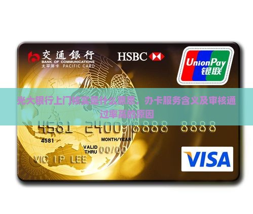 光大银行上门核实是什么意思