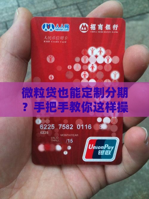 微粒贷申请个性化分期怎么操作