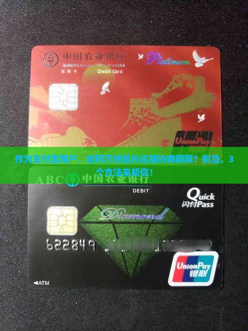 支付宝逾期协商方案如何延长
