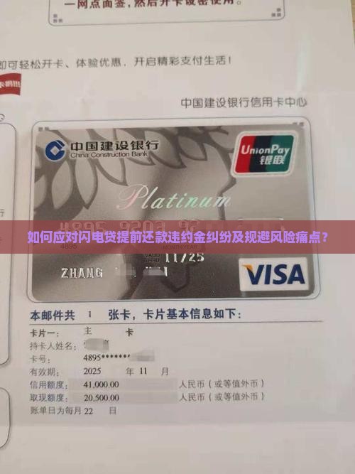 闪电贷提前还款违约如何处理
