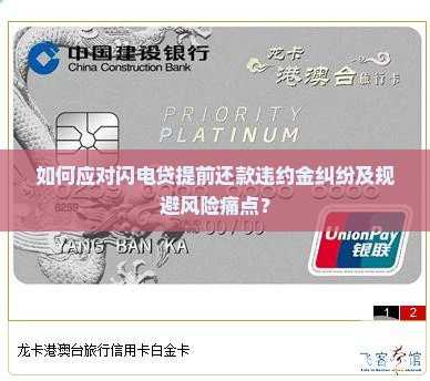 闪电贷提前还款违约如何处理