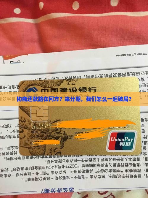来分期有没有办法协商还款怎么办