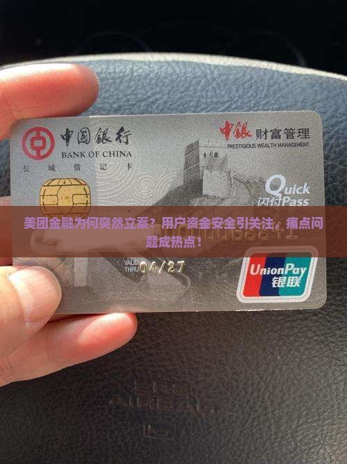 收到美团金融立案短信