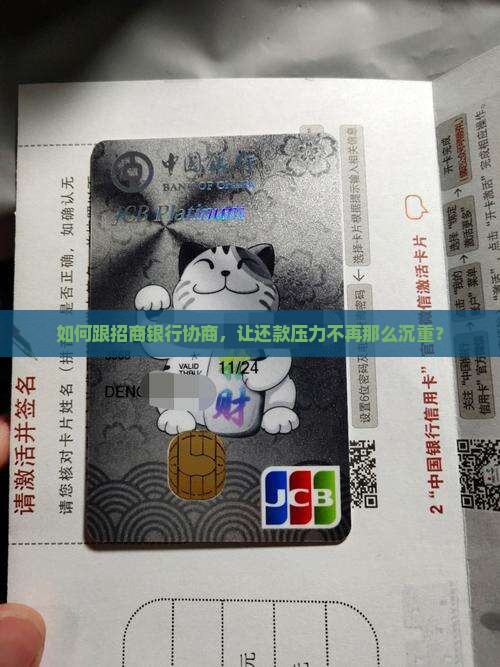 招商银行还款如何协商减免本金