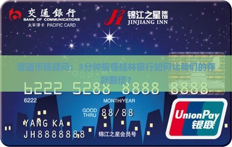 桂林银行