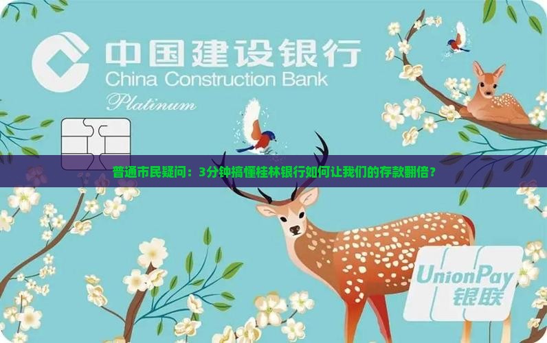 桂林银行