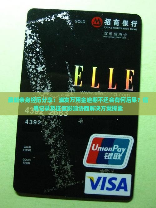 万用金不还会有什么后果