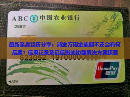 万用金不还会有什么后果