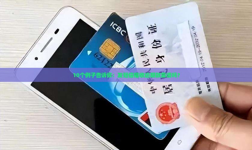发短信催收逾期款项真实性解析