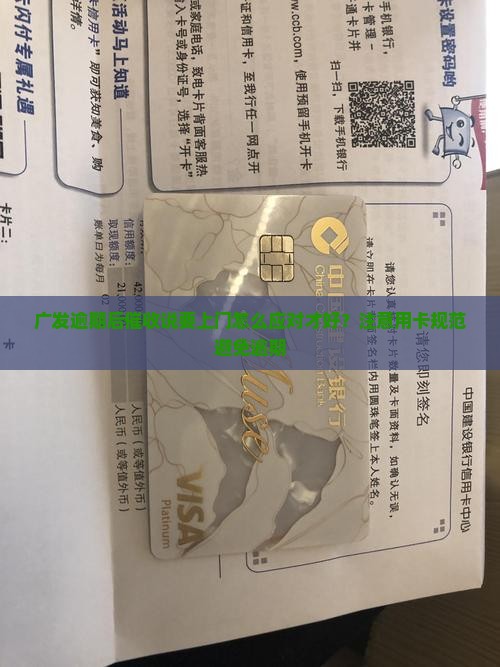 广发逾期发信息说要上门催收应该怎么应对