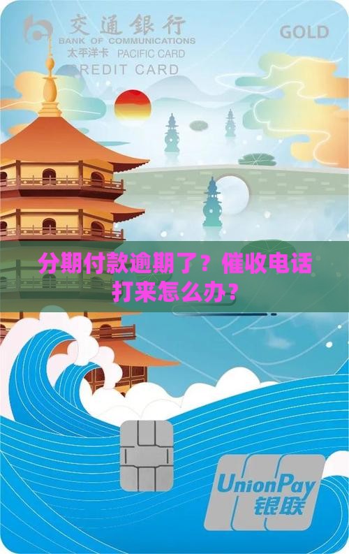 分期易逾期催收的注意事项