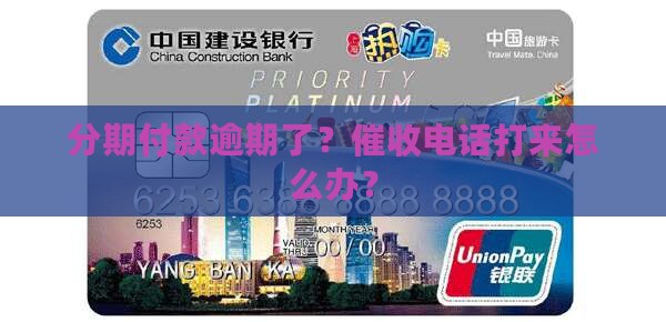 分期易逾期催收的注意事项
