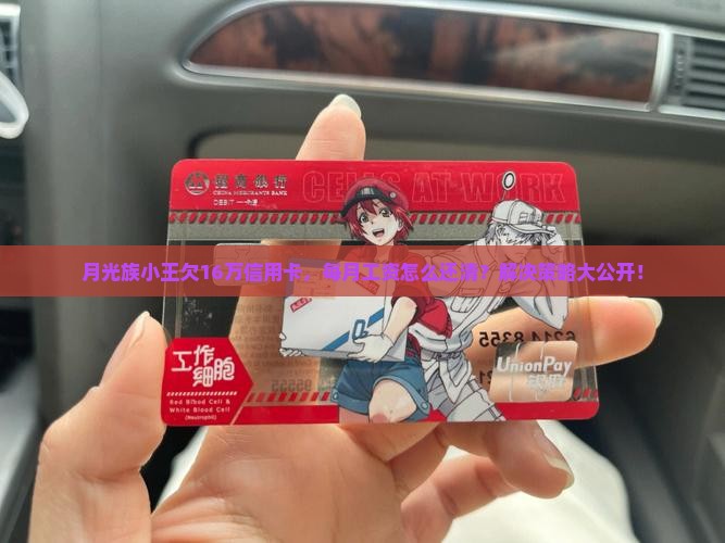 欠16万信用卡还钱吗