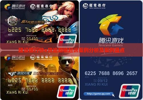 建设银行快e贷逾期被起诉案例