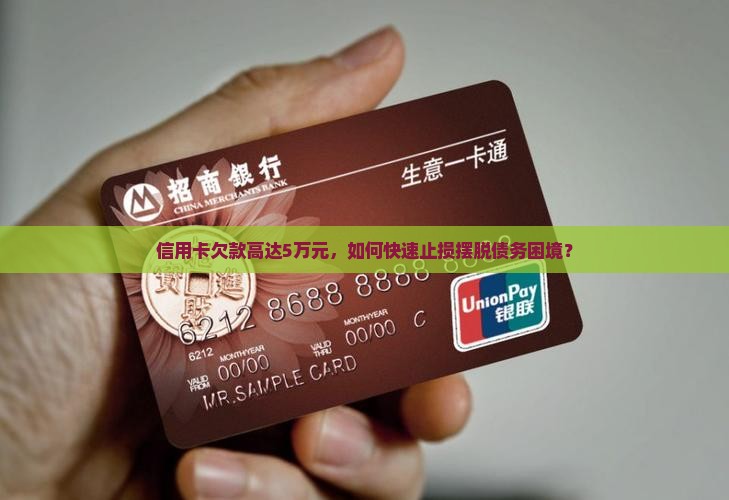 信用卡共欠款5怎么处理