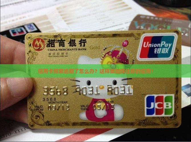 信用卡出现多次逾期怎么办避免个人信用受损