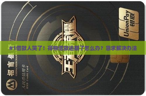 得物借款逾期怎么处理
