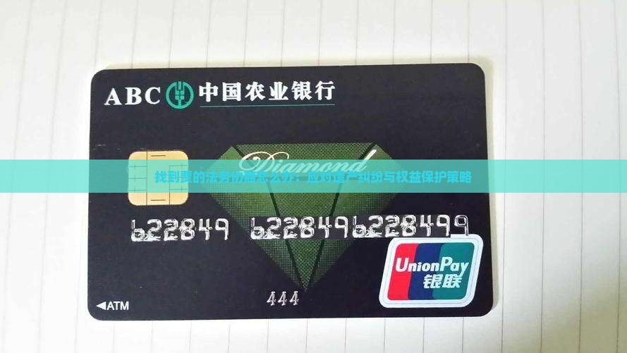 找到贾的法务协商怎么办