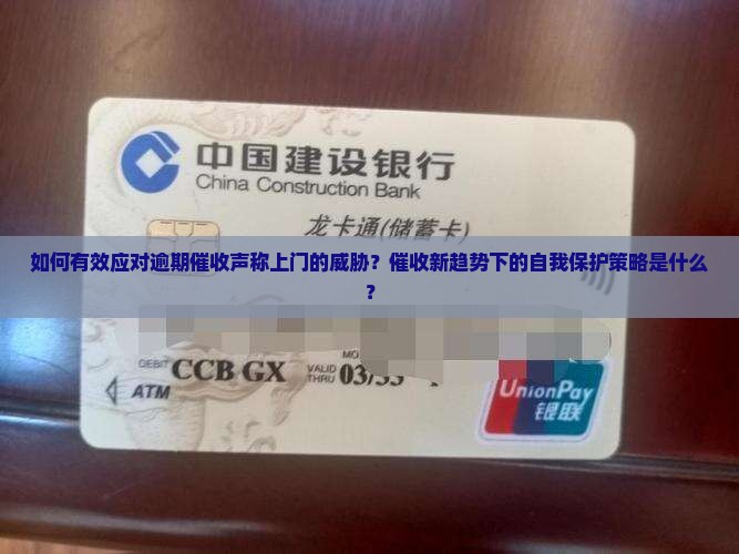 逾期催收说上门怎么应对