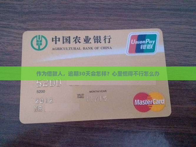 e诚赊逾期多少天会有什么后果