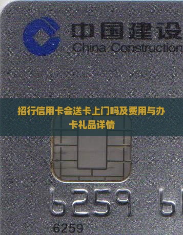 招行信用卡会送卡上门吗