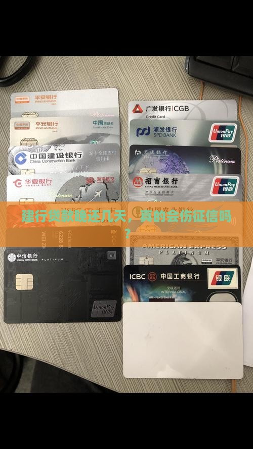 建行贷款逾期几天会有影响呀