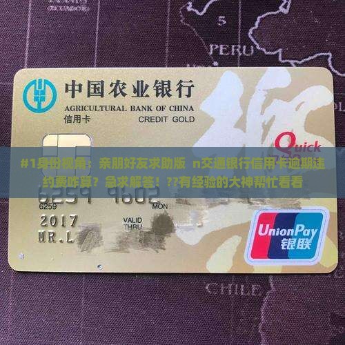 交行信用卡逾期违约费如何计算