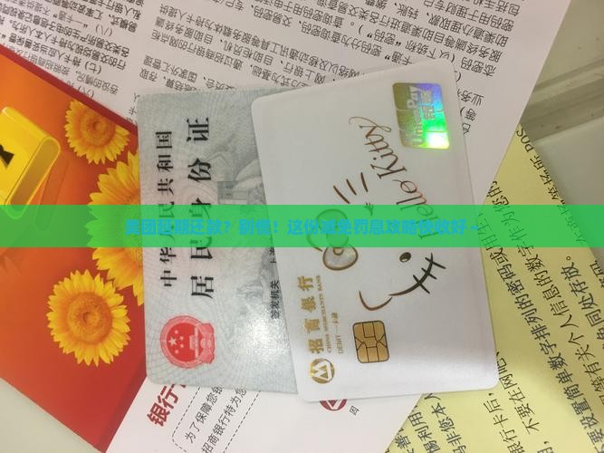 美团延期还款及减免罚息攻略