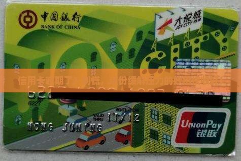 各行信用卡逾期如何缓解压力