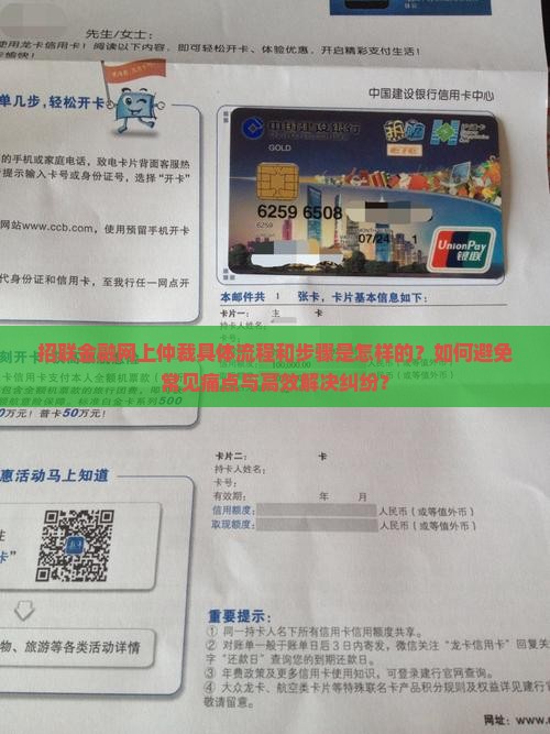 招联金融网上仲裁是什么流程和步骤