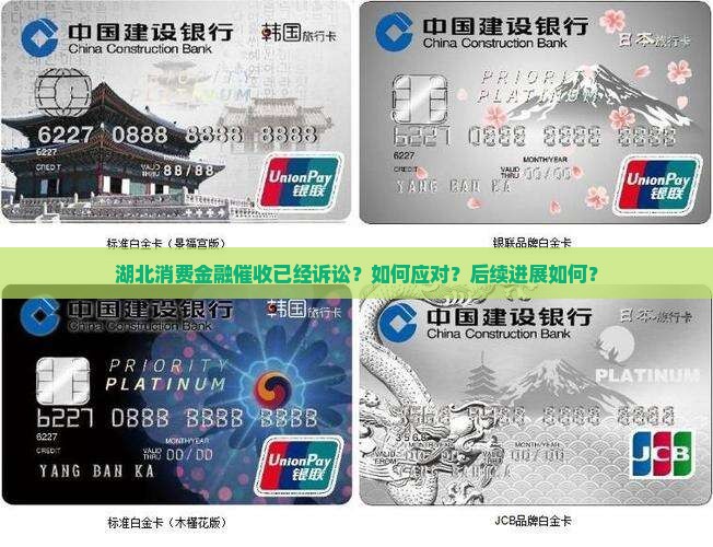 湖北消费金融催收已经诉讼