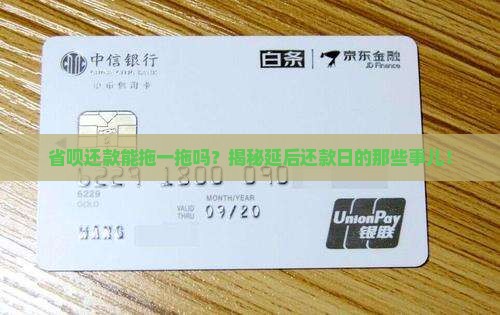 省呗有延期还款日吗