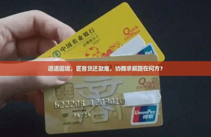 匠客贷无能力还如何进行法务协商