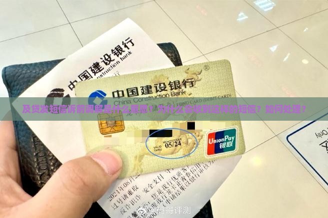 及贷发短信诉前调解
