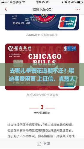 去哪儿拿去花逾期不还有什么后果