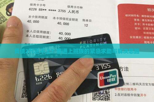 欠银行2万无力偿还怎么解决