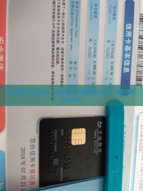 建行分期通逾期3年了怎么处理 建行分期通逾期3年了怎么处理