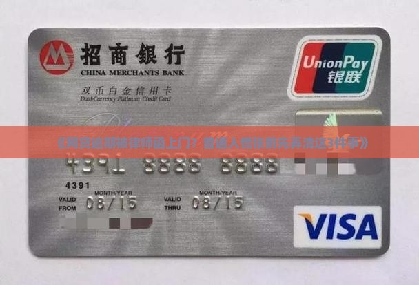 网贷逾期发律师函上门如何处理