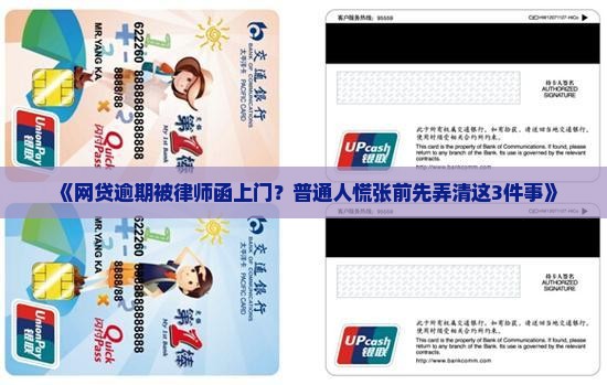 网贷逾期发律师函上门如何处理