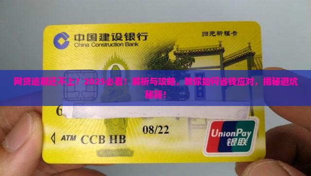 网贷还不上逾期有什么影响没如何应对