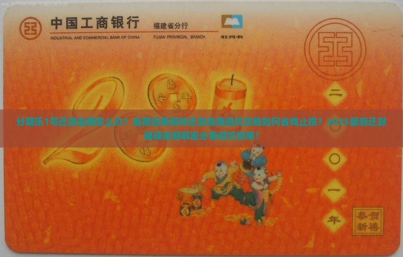 分期乐1号还款逾期怎么办