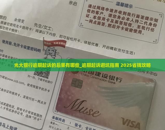 光大银行逾期起诉的后果有哪些