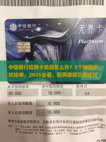 中信银行信用卡逾期的后果及应对方法