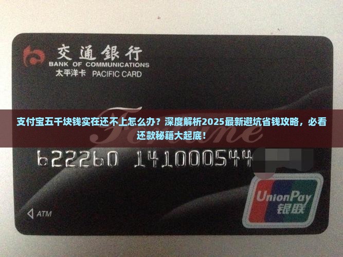 支付宝五千块钱实在还不上怎么办